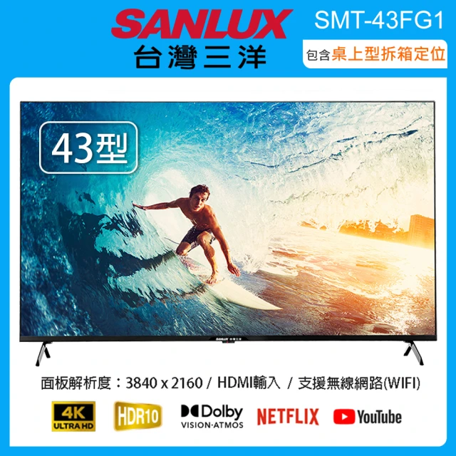 SANLUX 台灣三洋 43型 4K智慧聯網液晶顯示器/無視