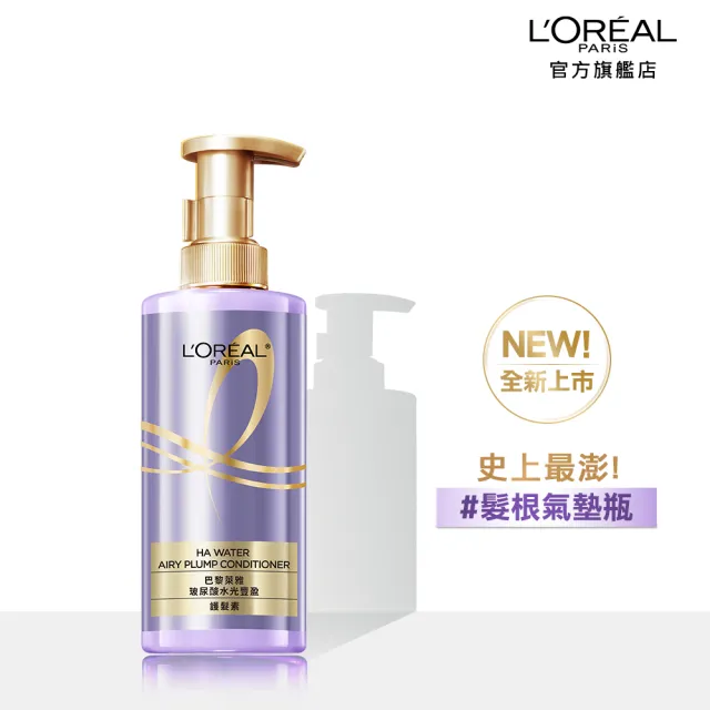 【LOREAL Paris 巴黎萊雅】玻尿酸水光豐盈洗髮露/護髮素2入組