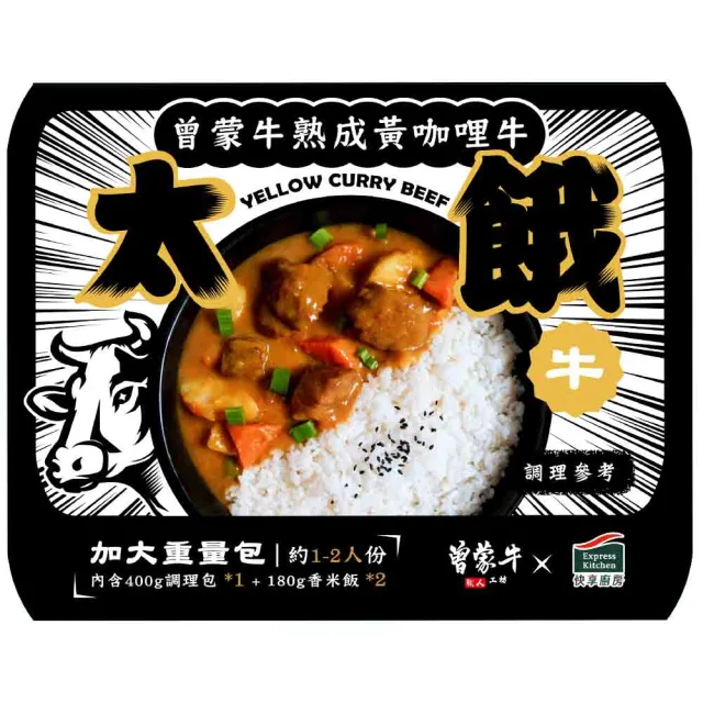 【曾蒙牛】經典咖哩系列 4入組(其他規格)
