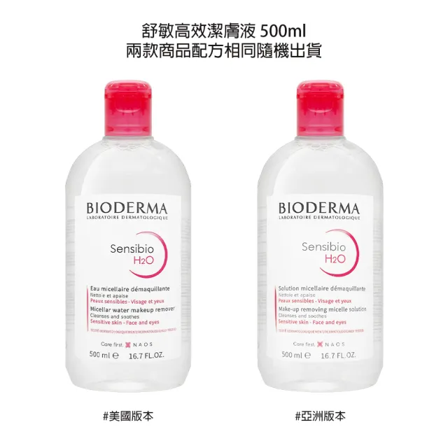 【BIODERMA】舒敏高效潔膚液 500ml*四入組(國際航空版)(卸妝)