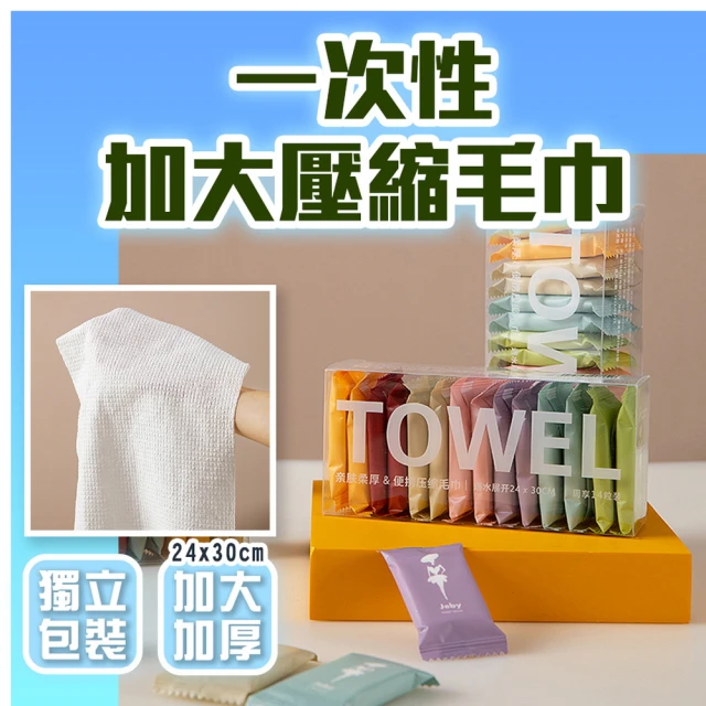 壓縮毛巾