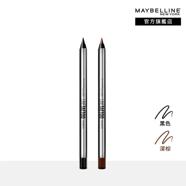 【MAYBELLINE 媚比琳】超持久抗暈眼線膠筆(2入組)