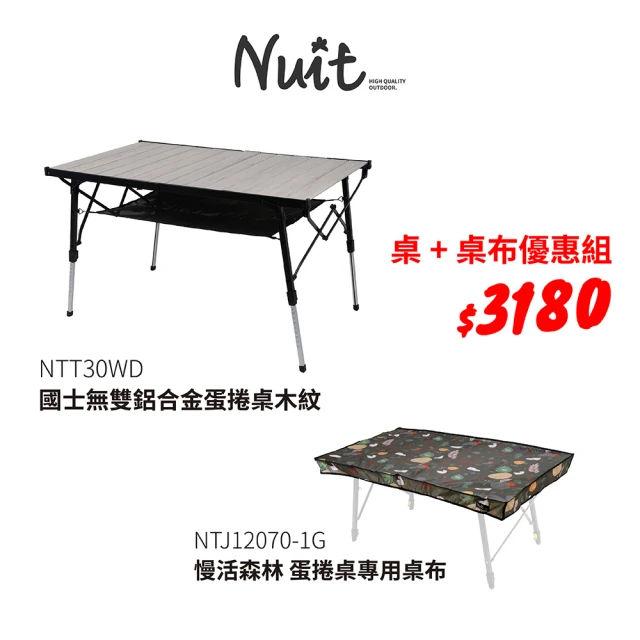 NUIT 努特 國士無雙 木紋鋁合金拔刀式蛋捲桌 努特桌 露營桌 快速可搭起鋁捲桌(NTT30WD桌+桌布優惠組)