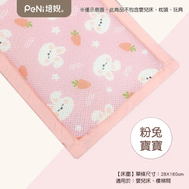 【PeNi 培婗】3D透氣寶寶安全床圍嬰兒床圍(透氣床圍 防護墊 安全防護 安全墊)