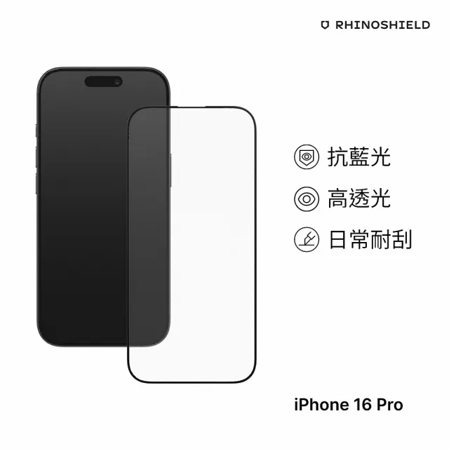 【RHINOSHIELD 犀牛盾】iPhone 16/Plus/Pro/Pro Max  9H滿版鋼化玻璃抗藍光手機螢幕保護貼(附貼膜輔助工具)