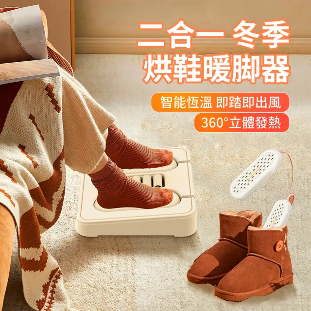 【ANTIAN】二合一 冬季暖脚板除臭除濕烘鞋器 暖脚器 鞋子烘乾機 暖腳儀