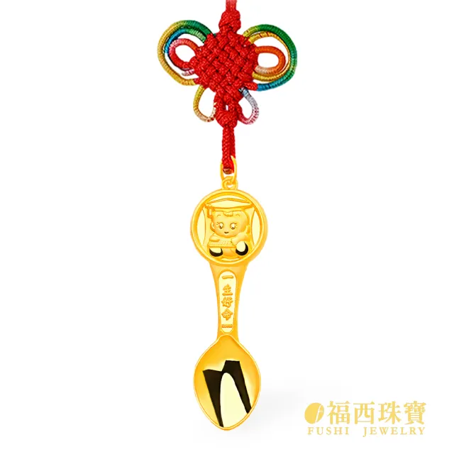 【福西珠寶】彌月黃金金飾 金湯匙黃金墜黃金項鍊 滿月禮彌月禮(金重0.20錢正負0.03錢)