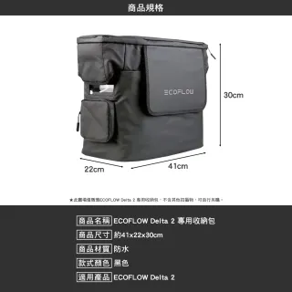 【ECOFLOW】Delta 2 專用收納包(防水包 收納包 露營 逐露天下)
