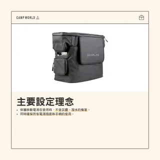 【ECOFLOW】Delta 2 專用收納包(防水包 收納包 露營 逐露天下)