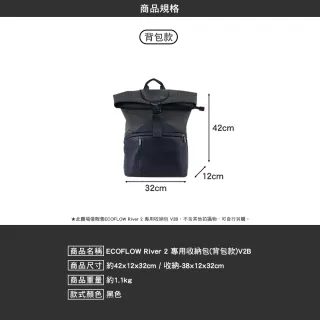 【ECOFLOW】交換禮物 River 2 專用收納包 背包款(收納包 背包 後背包 露營 逐露天下)