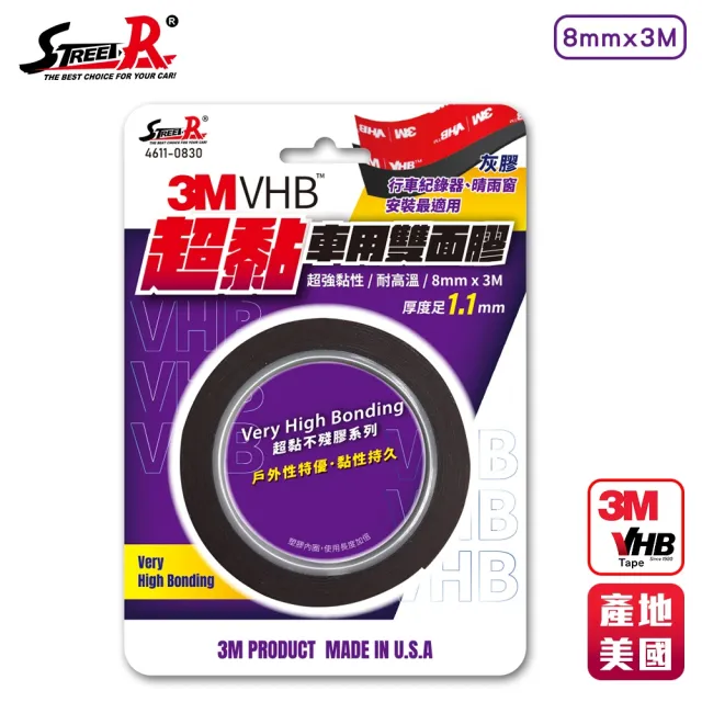 【STREET-R】3M VHB系列 超黏車用雙面膠(寬8mmx長3M)