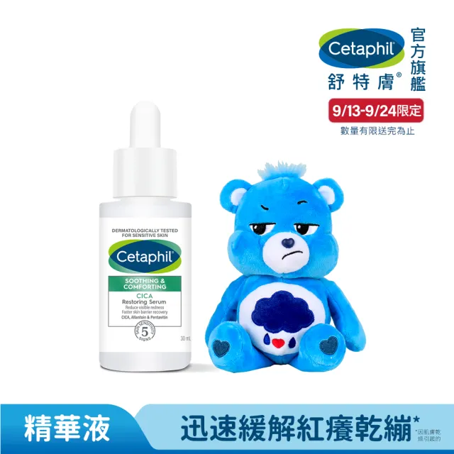 【Cetaphil 舒特膚】官方直營 舒新雪潤B5修護精華 30ml(保濕舒緩/乾癢泛紅/敏弱肌/積雪草/B5/自修精華)