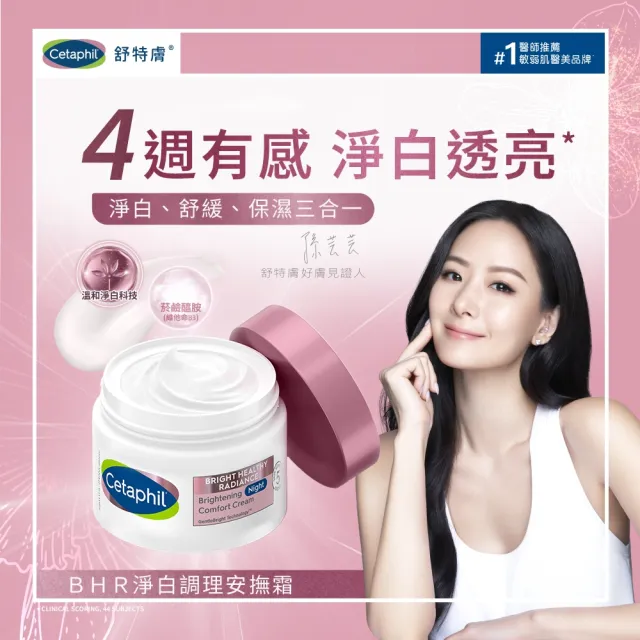 【Cetaphil 舒特膚】官方直營 BHR淨白系列逆齡保濕組(無瑕精華液30ml+淨白調理安撫霜50g)