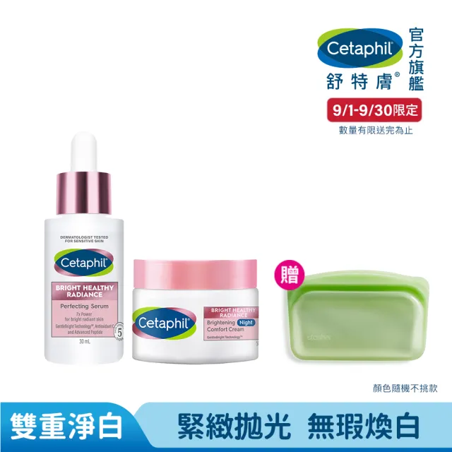 【Cetaphil 舒特膚】官方直營 BHR淨白系列逆齡保濕組(無瑕精華液30ml+淨白調理安撫霜50g)