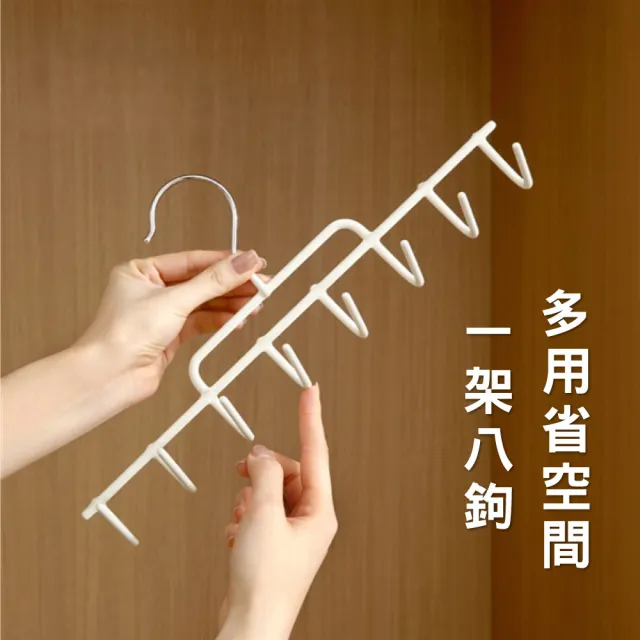 【FaSoLa】多功能掛勾衣架八鉤衣掛架