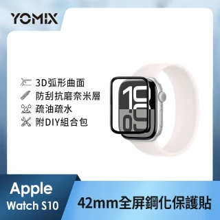 【YOMIX 優迷】Apple Watch Series 3D全屏滿版鋼化螢幕保護貼S10/S11 42mm
