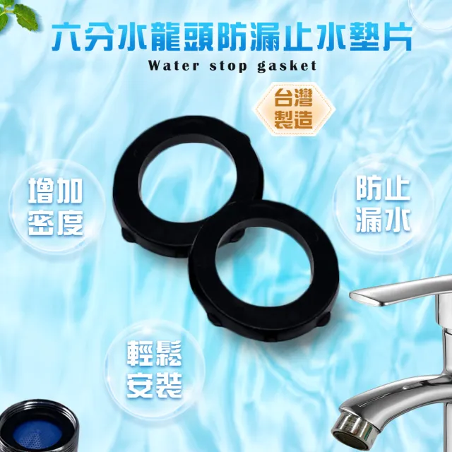 【金德恩】一片12入 六分水龍頭防漏止水墊片(止水墊 密封圈 墊圈 橡圈 省水閥 防漏墊片 華司 水管)
