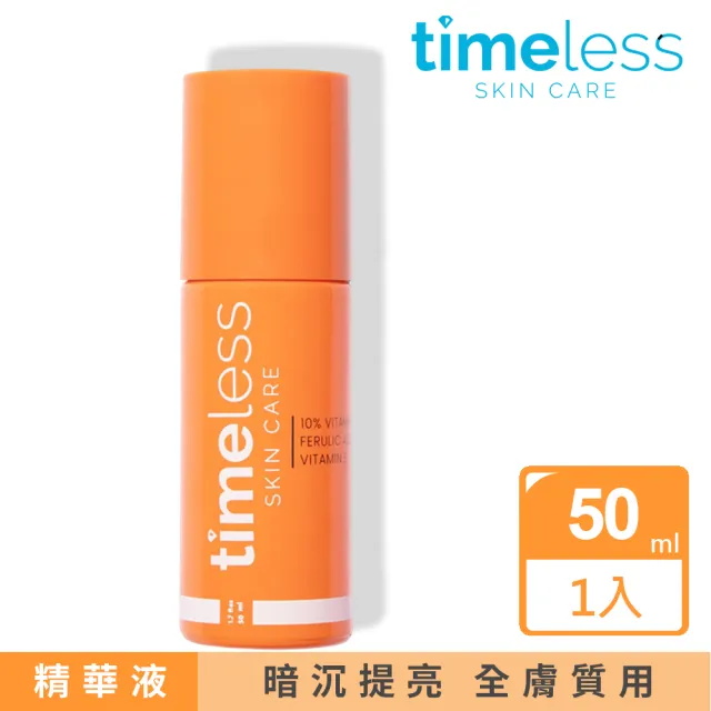 【Timeless skin care 時光永恆】維C煥白複合精華 50ml(平行輸入)