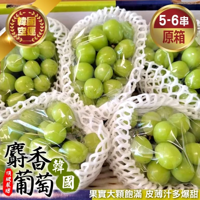 【WANG 蔬果】韓國麝香葡萄4kgx1箱(5-6串/箱_原裝箱)