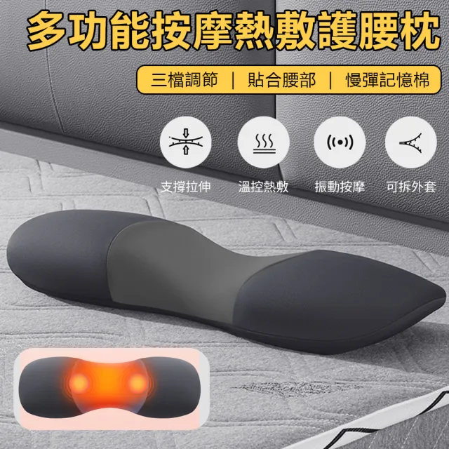 【Nil】腰椎震動按摩熱敷枕 恆溫熱敷腰墊 腰部拉伸腰托(腰枕 腰椎枕 腰靠墊 腿枕 牽引枕)