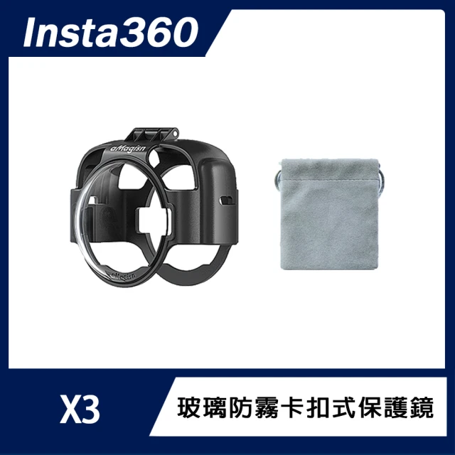 Insta360 X3 玻璃防霧卡扣式保護鏡