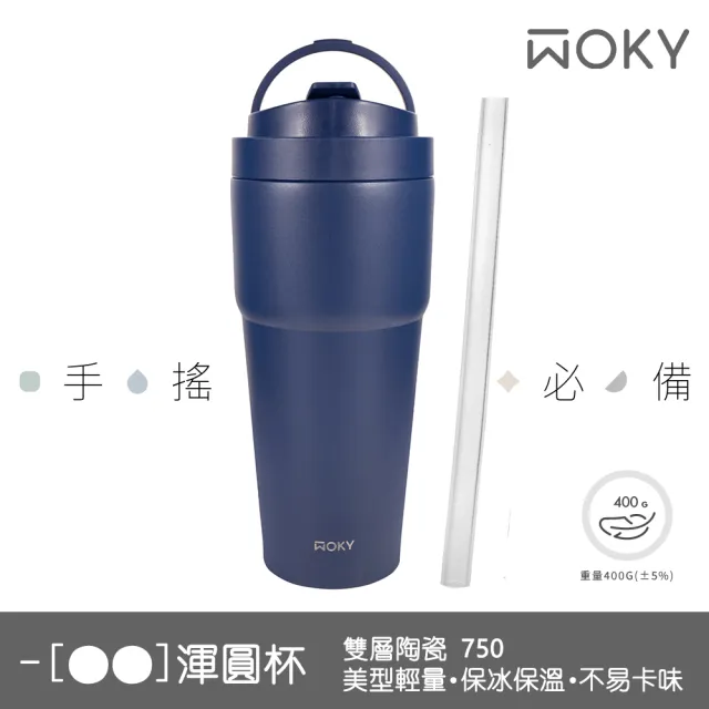 【WOKY 沃廚】2入組_渾圓杯 雙層陶瓷款 750ml-附矽膠粗吸管(隨行杯/冰壩杯/吸管杯/保冰保溫瓶)