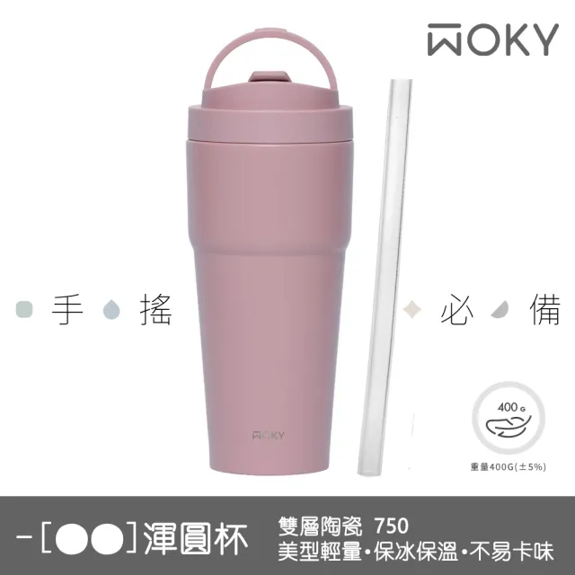 【WOKY 沃廚】2入組_渾圓杯 雙層陶瓷款 750ml-附矽膠粗吸管(隨行杯/冰壩杯/吸管杯/保冰保溫瓶)