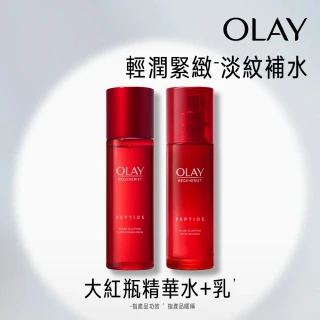 【OLAY 歐蕾】OLAY 大紅瓶精華水150ml+ 精華乳100ml超值組