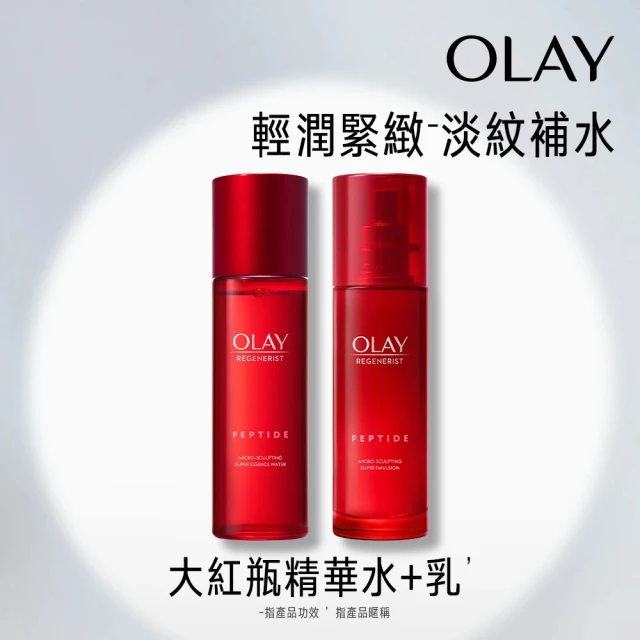 OLAY 歐蕾 OLAY 大紅瓶精華水150ml+ 精華乳100ml超值組