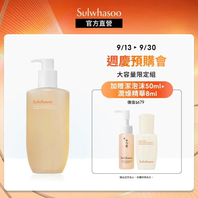 【Sulwhasoo 雪花秀】淨透保濕潔顏泡沫 400ml(官方直營)