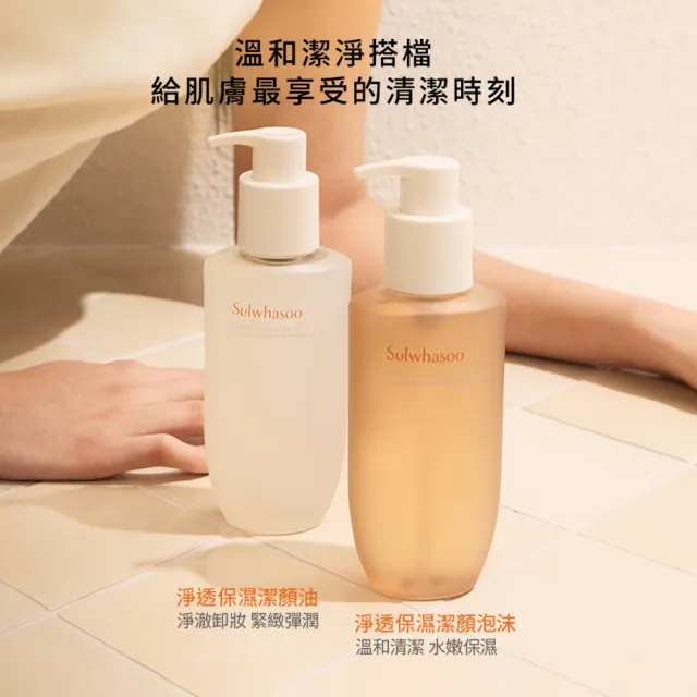 【Sulwhasoo 雪花秀】淨透保濕潔顏油 400ml(官方直營)