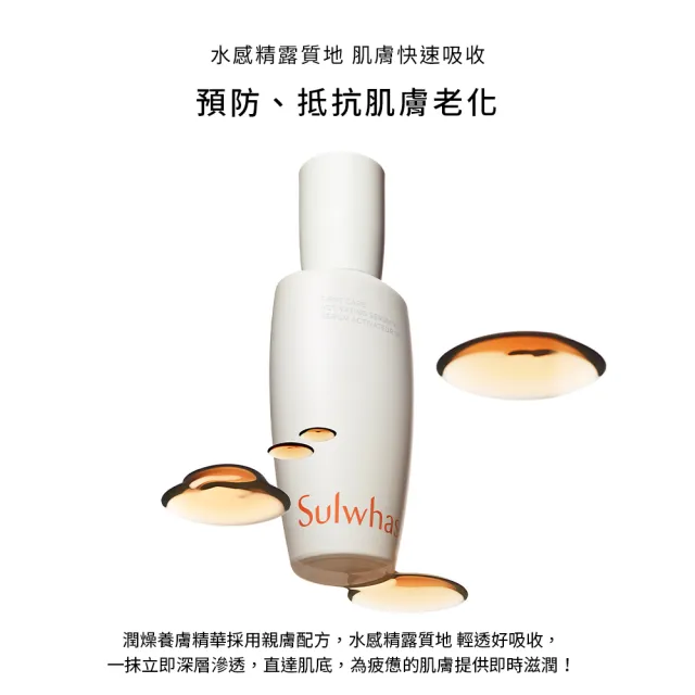 【Sulwhasoo 雪花秀】潤燥養膚精華90ml禮盒