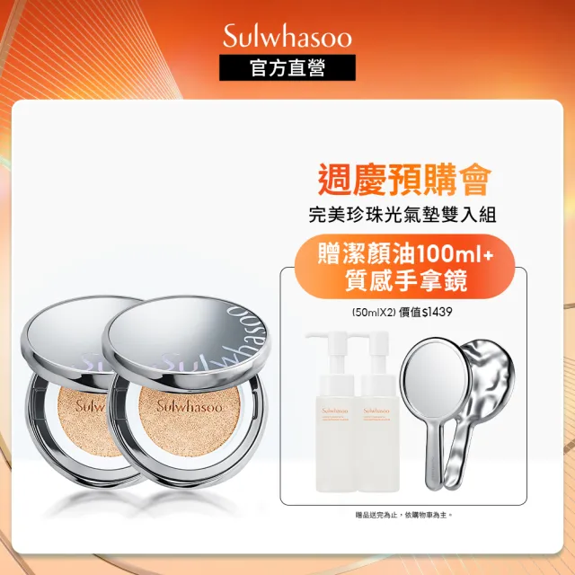 【Sulwhasoo 雪花秀】完美珍珠光精華氣墊 二盒四蕊(柔焦版/水亮版 官方直營)