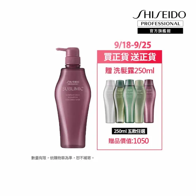 【資生堂專業美髮】極光綻色洗髮露500ml(染後 / 護色)