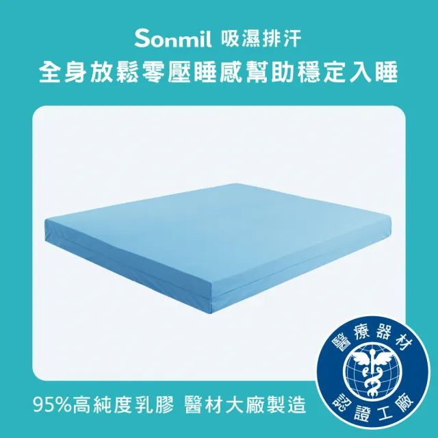 【sonmil】吸濕排汗95%高純度乳膠床墊3.5尺7.5cm單人加大床墊 零壓新感受(頂級先進醫材大廠)