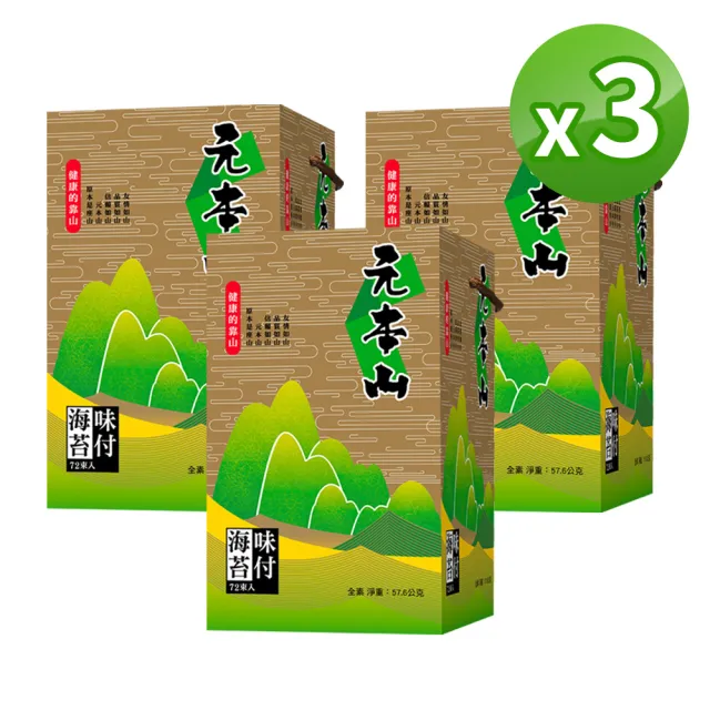 元本山 味付海苔金綠罐3入組 (216束)