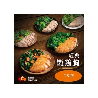 【金豐盛】經典嫩雞胸組｜共25包入(即食雞胸)