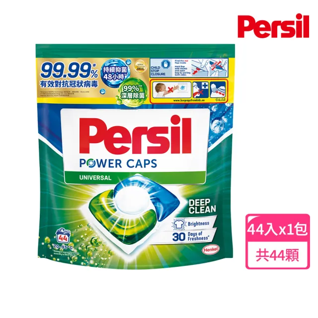 【Persil】三合一洗衣球/洗衣膠囊補充包44入(強力洗淨/護色洗淨)