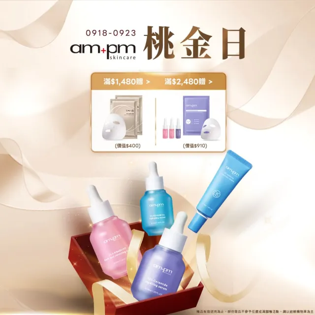 【ampm 牛爾】穩膚嫩肌組★2%神經醯胺修護機能水115ml+5%神經醯胺修護輕盈乳100ml(醫美必備/保濕/潤膚)