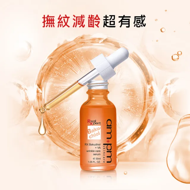 【ampm 牛爾】RX 補骨脂酚皺效精華30ml(抗皺撫紋/平滑細緻)