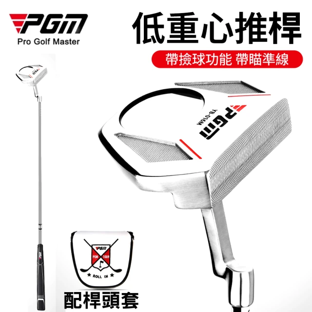 PGM 帶撿球功能 高爾夫球桿 男士推桿低重心帶瞄准線 golf球桿(帶撿球功能)