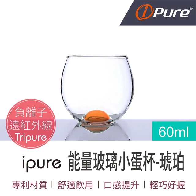 iPure 原廠貨 60ml 能量玻璃小蛋杯/生活/品味/口感/健康 琥珀色(口感提升)