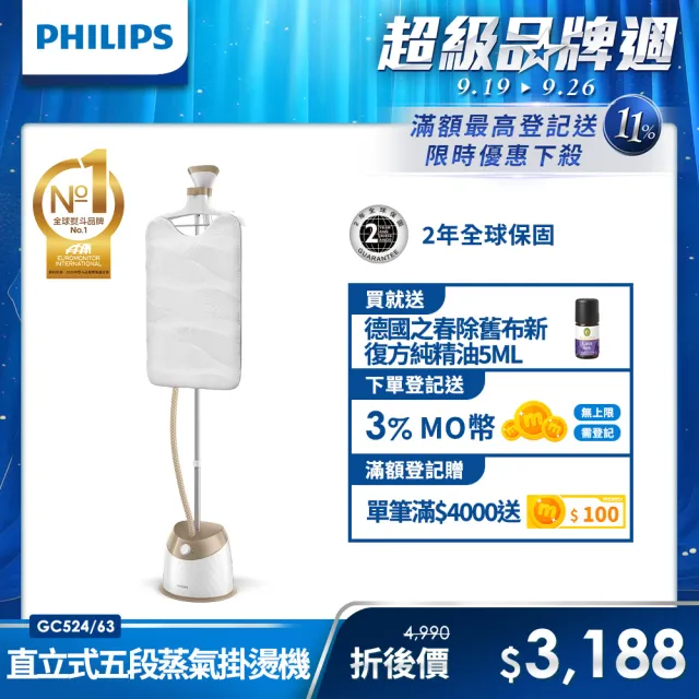 【Philips 飛利浦】頂級版直立式5段蒸氣掛燙機(霧感金/GC524)