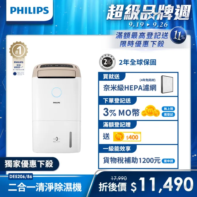 【Philips 飛利浦】13公升★一級能效清淨除溼機(DE5206/86柔霧奶茶)