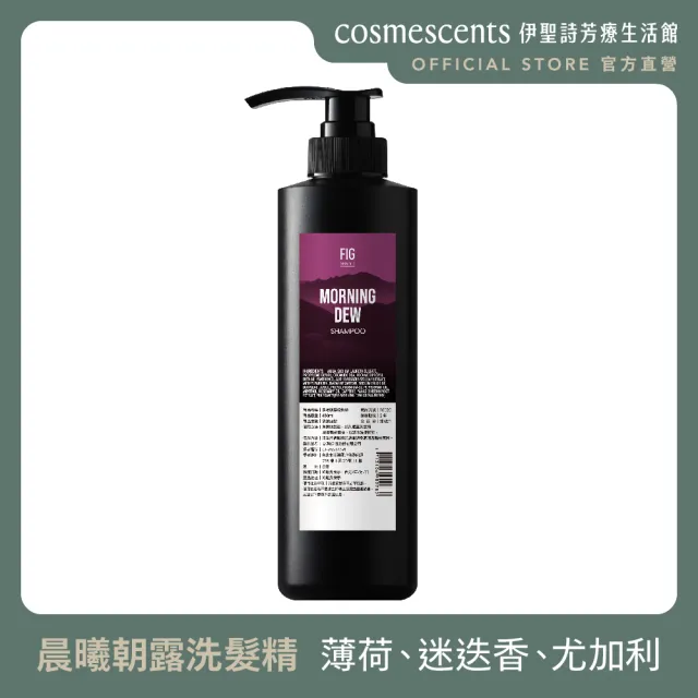 【伊聖詩】FIG 晨曦朝露/陽光普照/雨過天晴/生命之水修護洗髮精480ml