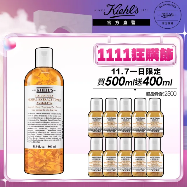 【契爾氏】官方直營 金盞花植物精華化妝水500ml限量組(Kiehl’s/大瓶裝/保濕 舒緩)