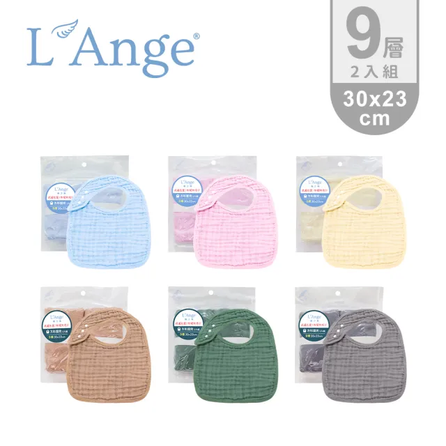 【L’Ange 棉之境】9層純棉紗布方形圍兜 30x23cm 2入組(多款可選)