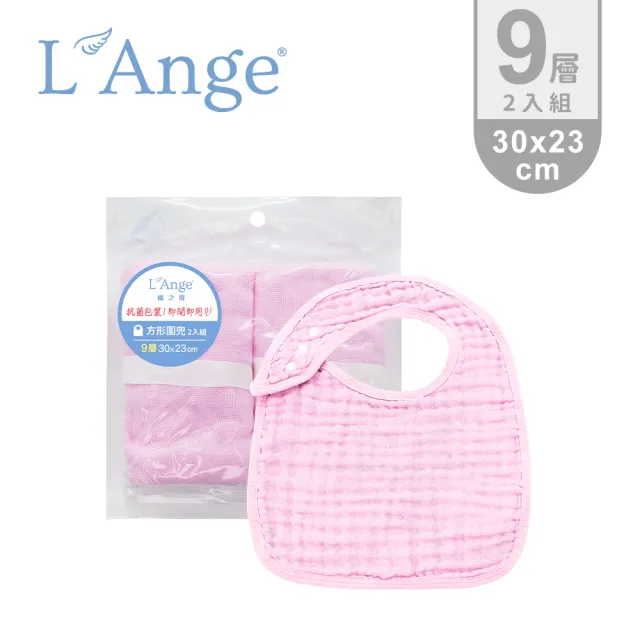 【L’Ange 棉之境】9層純棉紗布方形圍兜 30x23cm 2入組(多款可選)