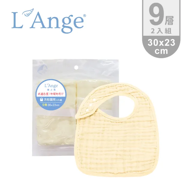 【L’Ange 棉之境】9層純棉紗布方形圍兜 30x23cm 2入組(多款可選)