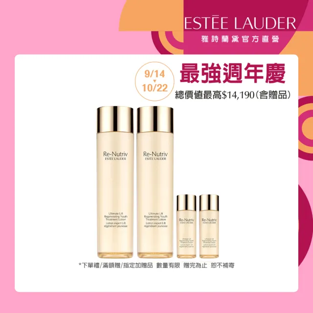 【Estee Lauder 雅詩蘭黛】白金級極萃賦活花秘凝露組(花秘凝露200mlx2+15mlx2)